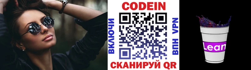 Кодеиновый сироп Lean напиток Lean (лин) Калининец
